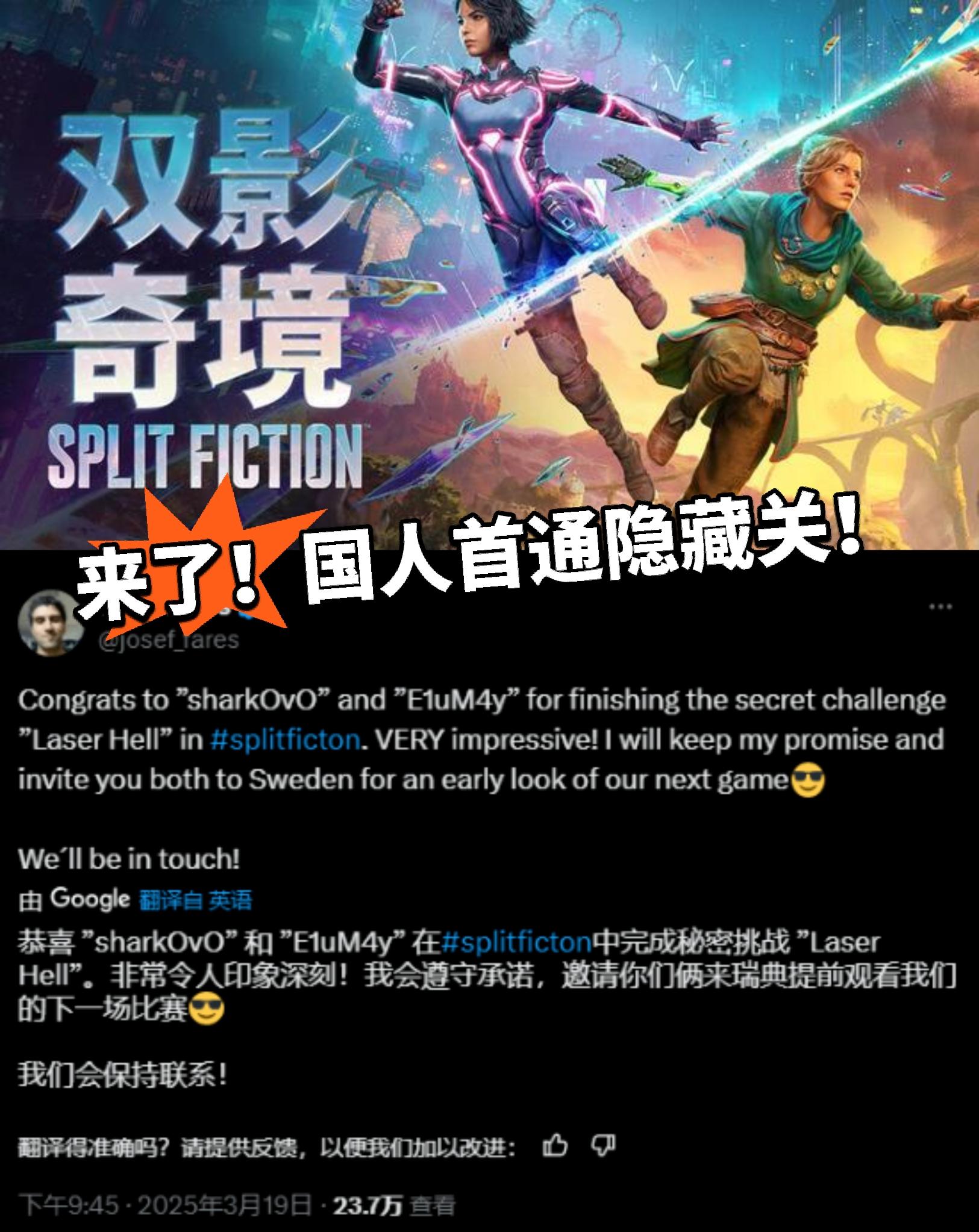 俩牛人首通隐藏关卡❗JF官宣祝贺🎉