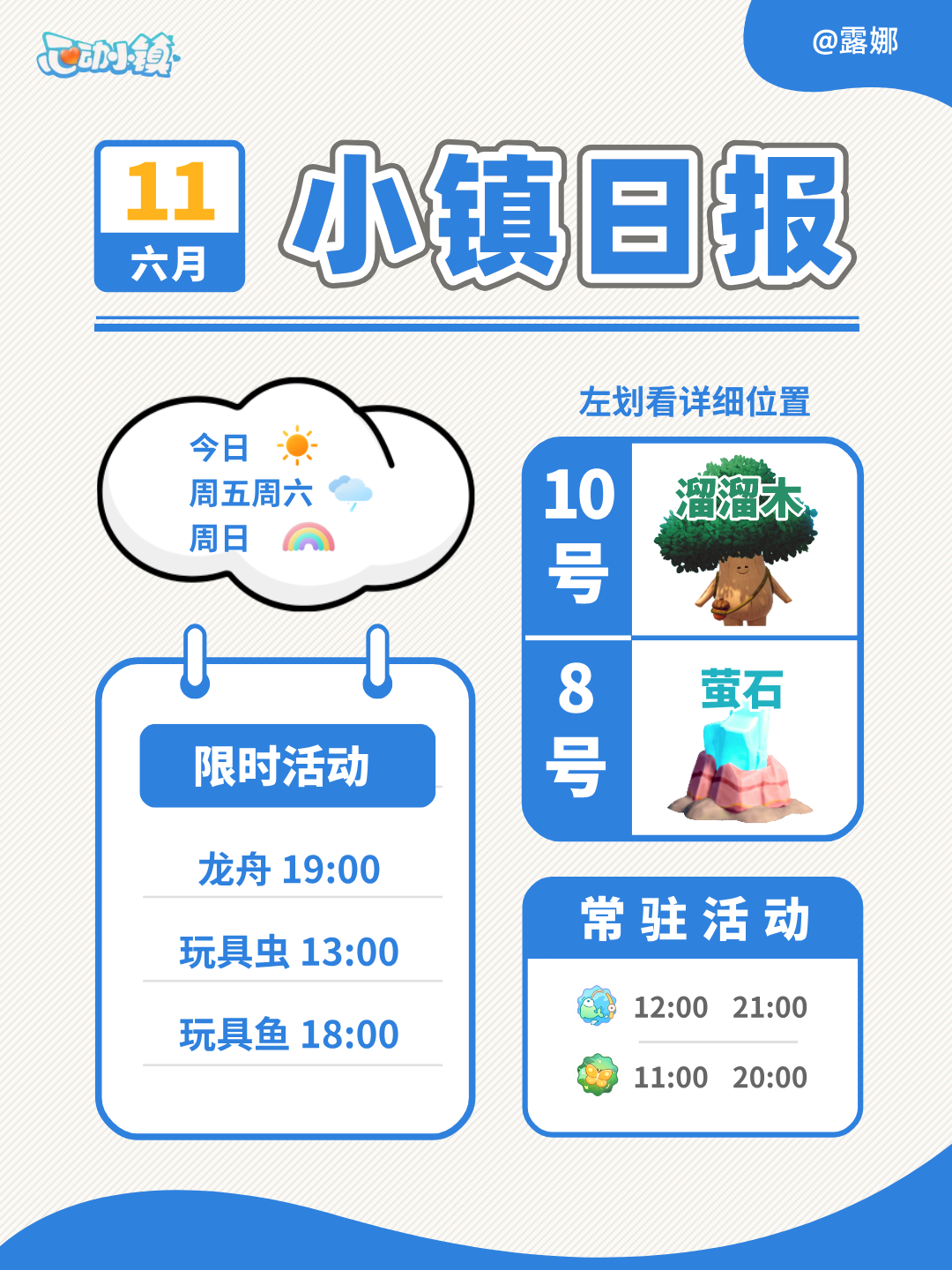 心动小镇 6月11日 溜溜木萤石 兑换码 天气