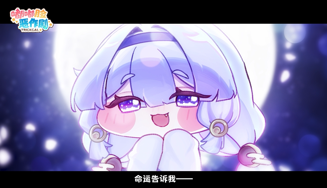 《嘟嘟脸恶作剧》优米主题剧场「故事中的向月之花」即将登场