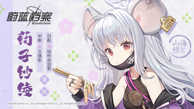 【新增人物档案】药子纱绫（便服）