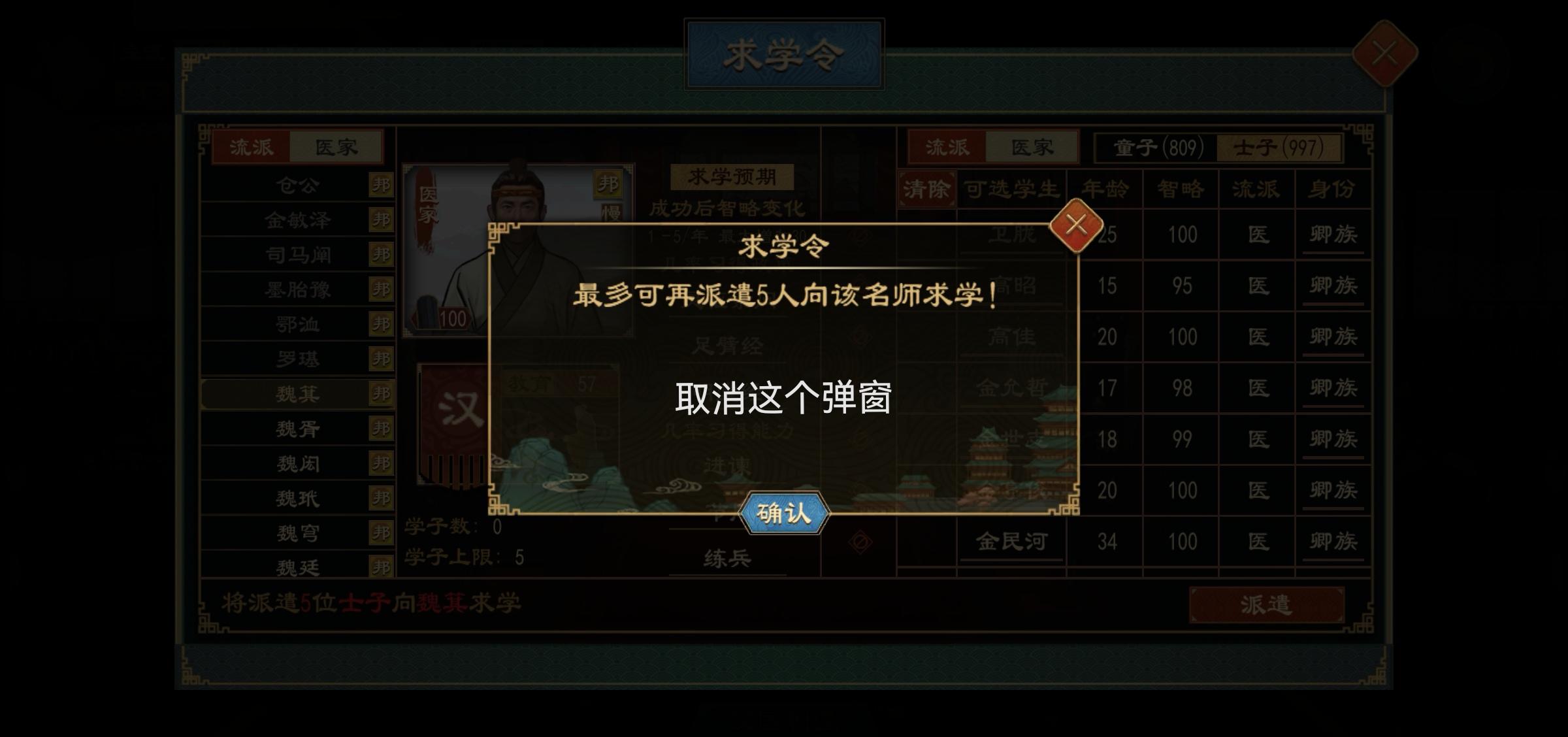 派遣求学人数提示弹窗建议取消掉