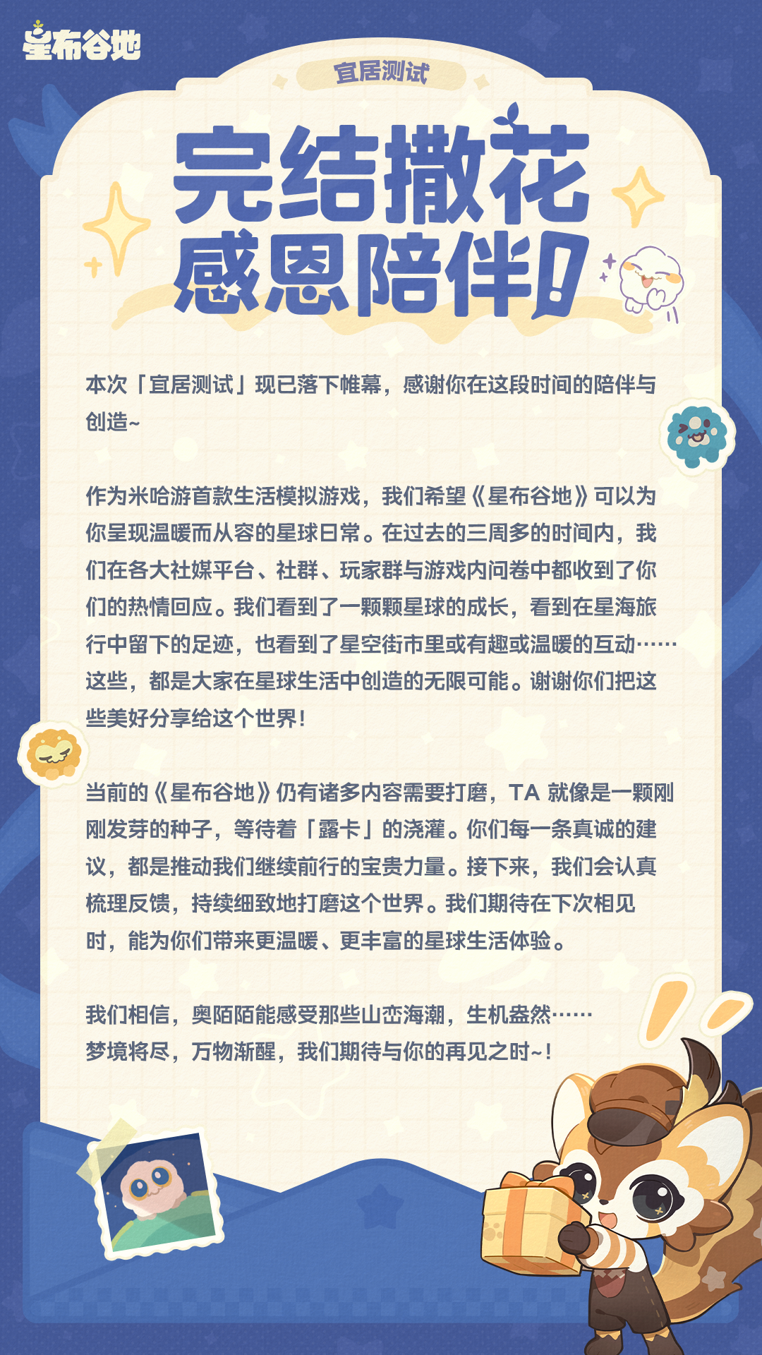 「宜居测试」完结撒花！感恩陪伴！