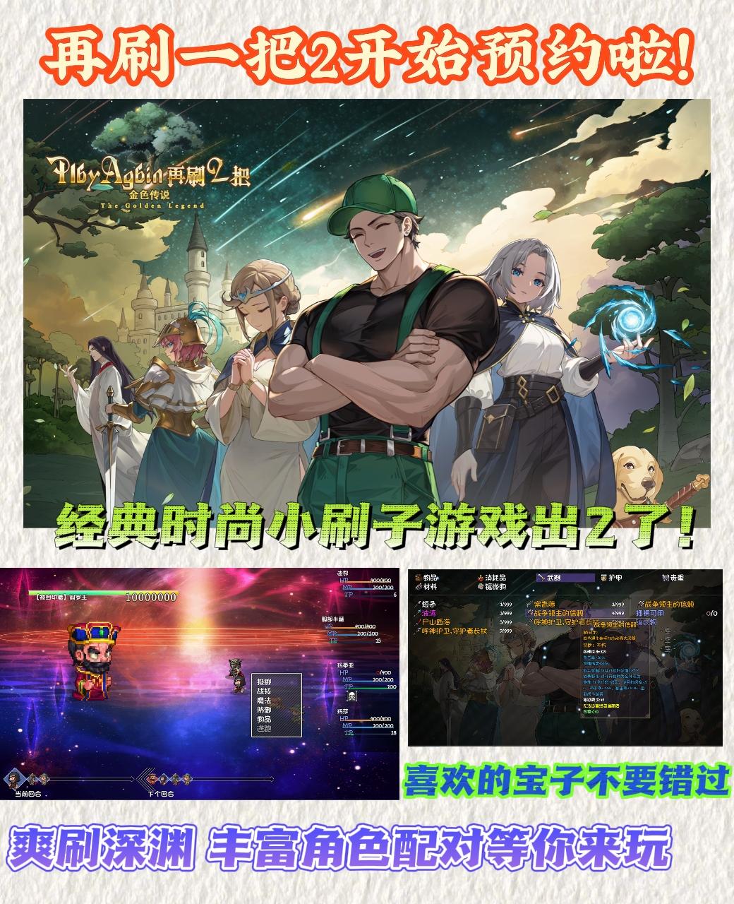 再刷一把2开始预约啦❗你的肝开始痛了吗