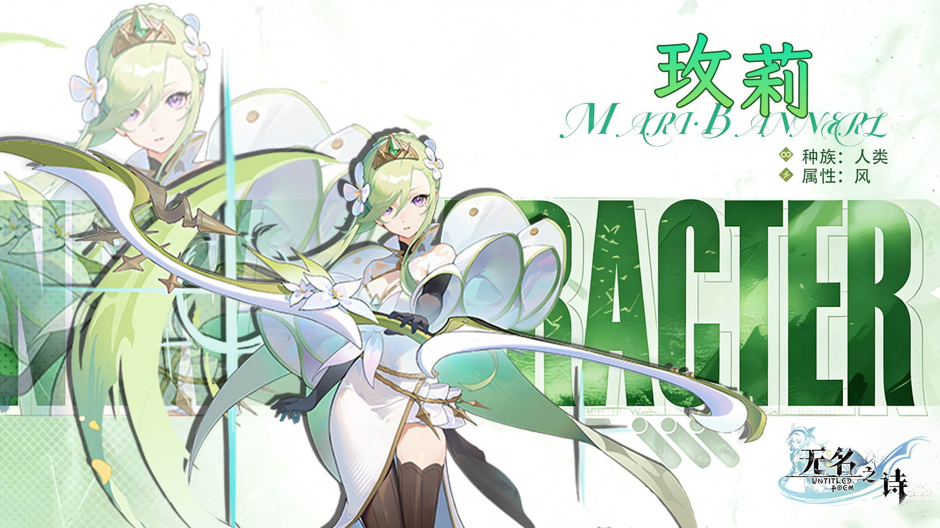 《无名之诗》角色介绍：玫莉——法仕都克的女王