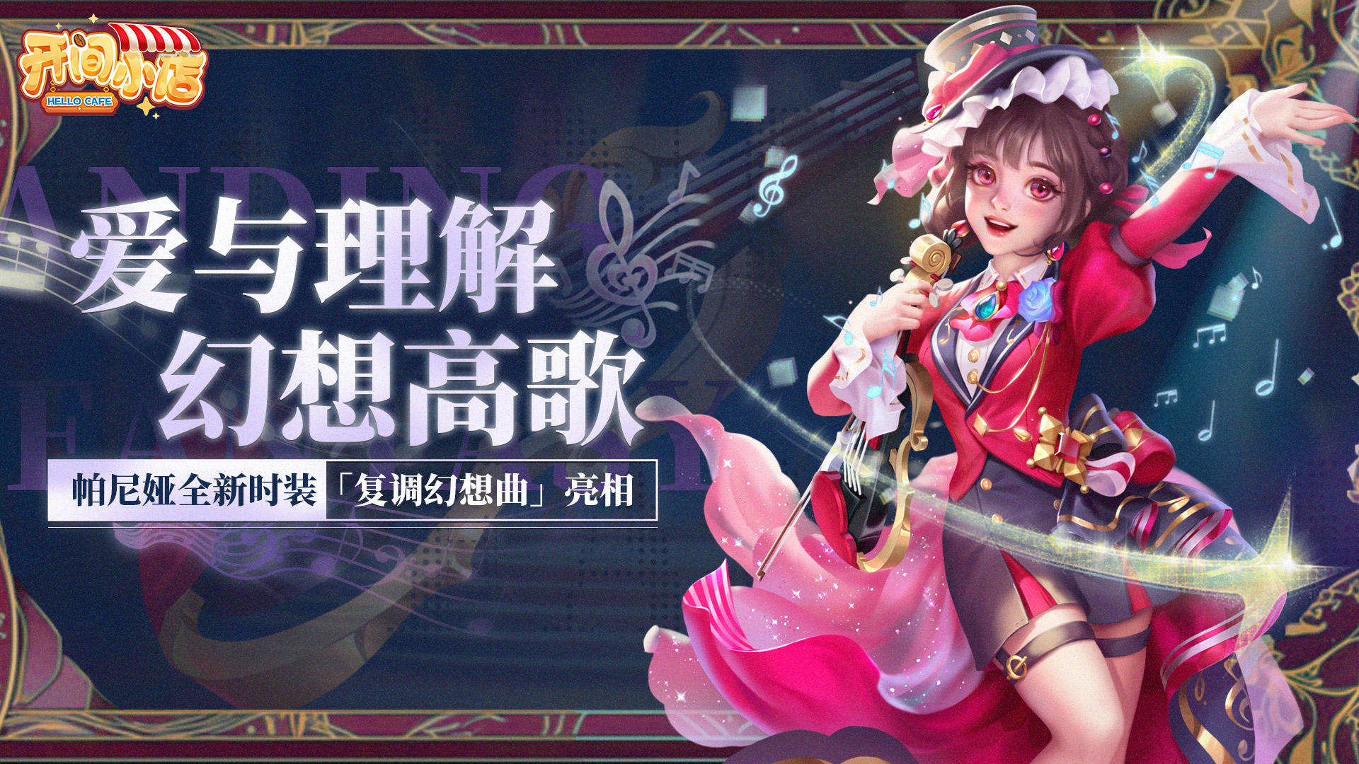 【全新新秀】全新员工-帕尼娅亮相！