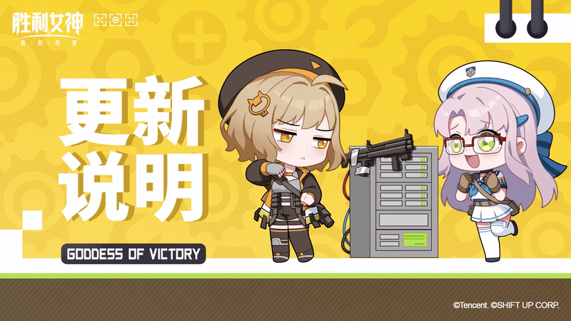 《胜利女神：新的希望》11月26日活动更新公告
