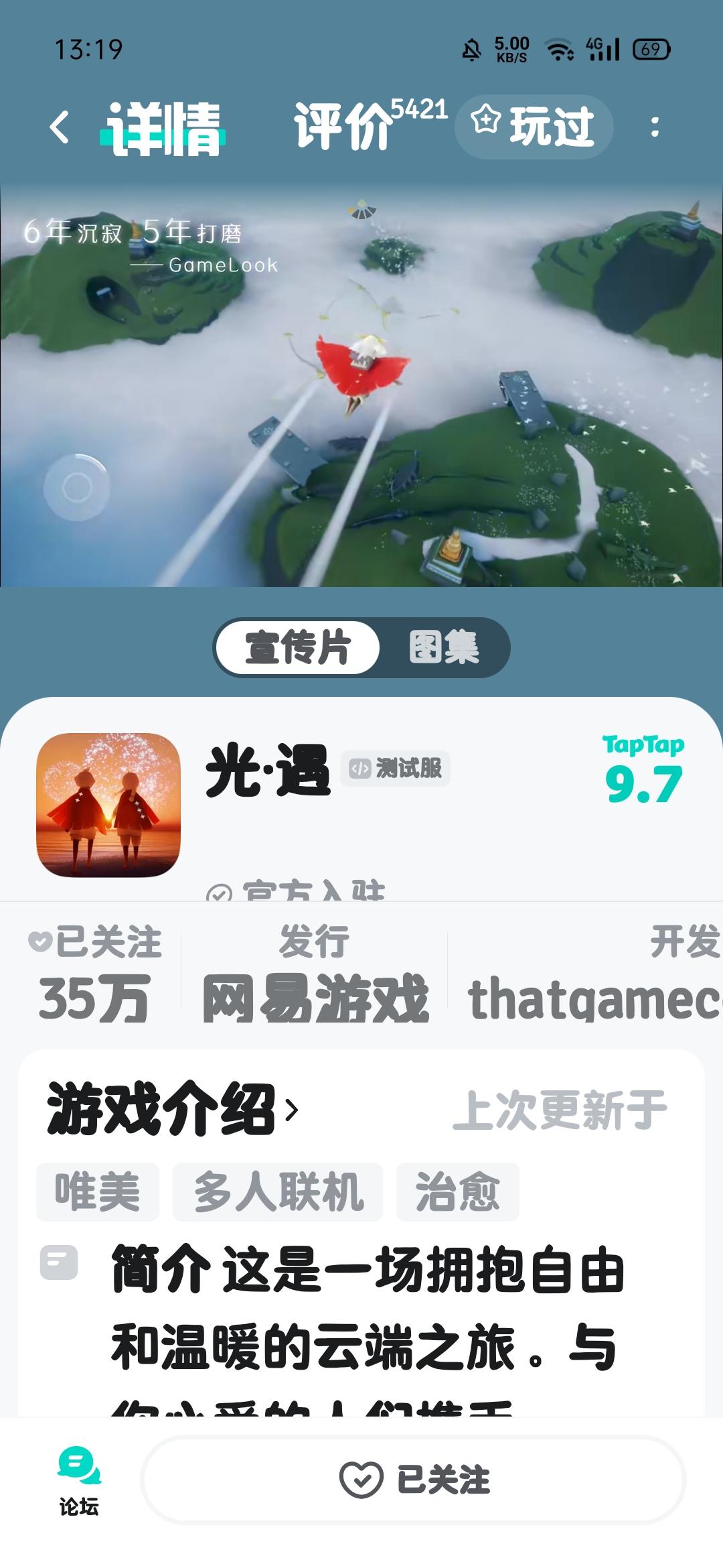 申请光遇测试服资格