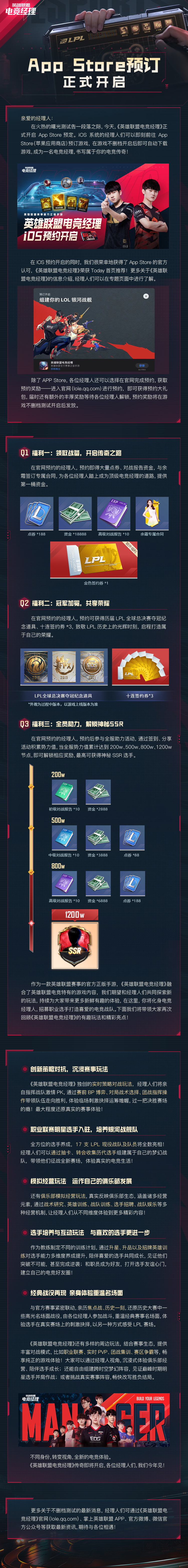 《英雄联盟电竞经理》App Store 预订正式开启