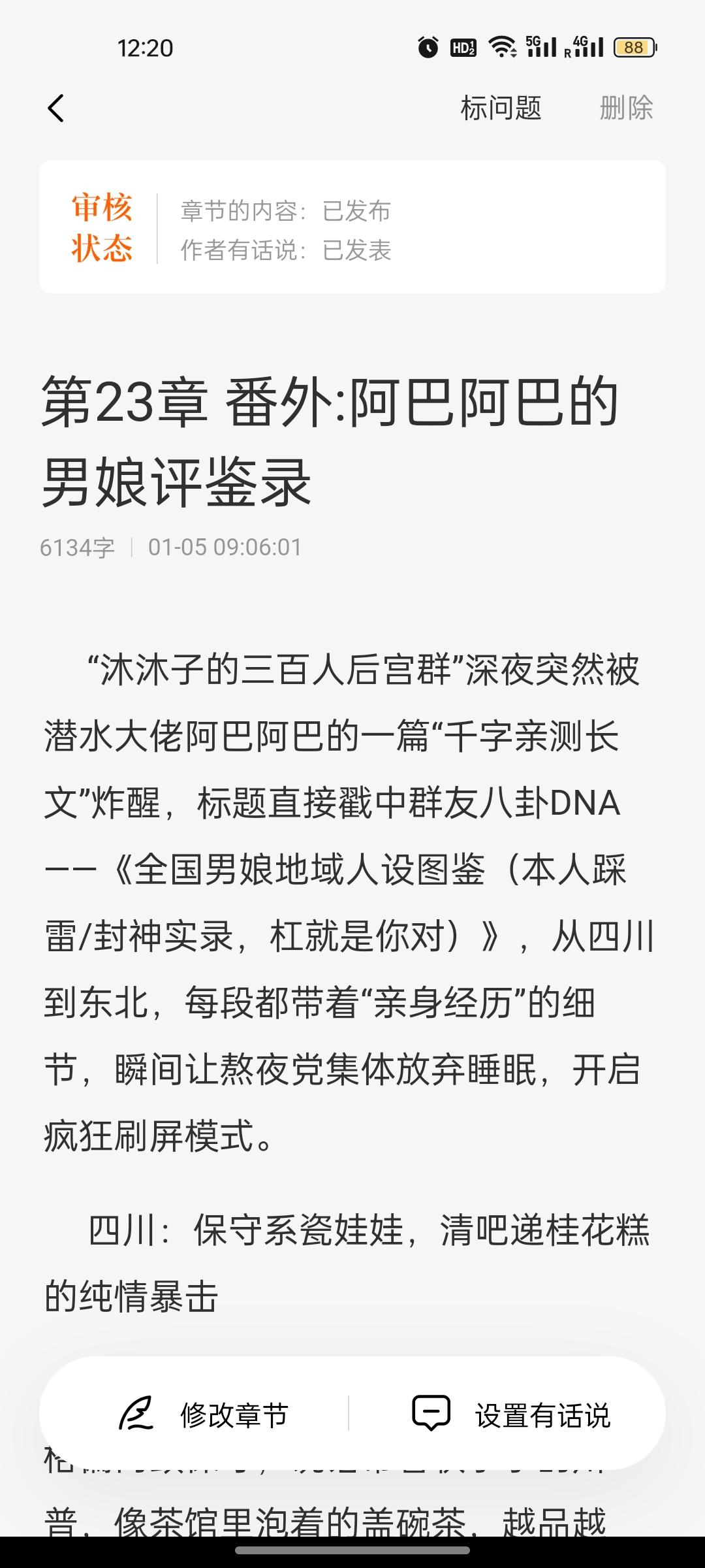 全国男娘评鉴录已发，听书都要半小时的讲解