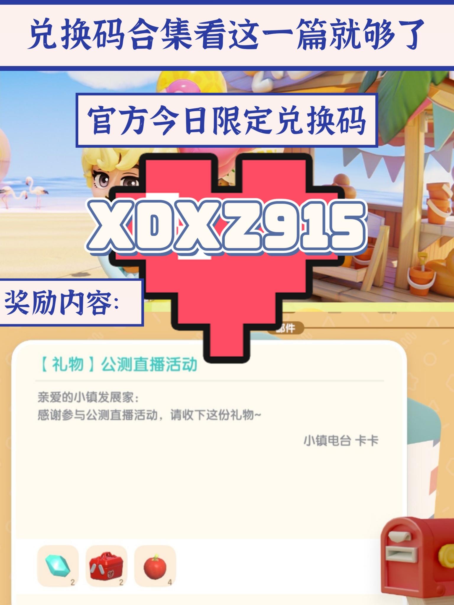 心动小镇今日（8.13）兑换码🔥持续更新哦‼️