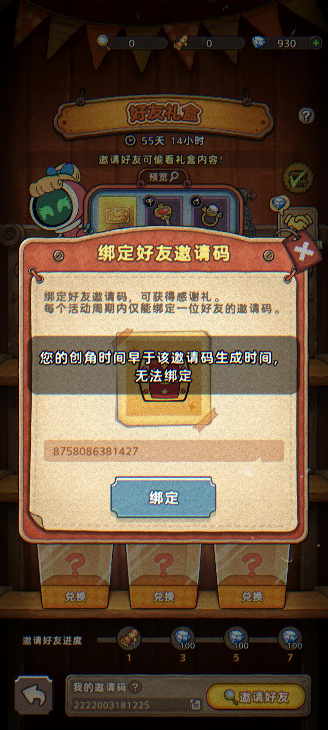 目前没有发现有人比我早 好友码来啦