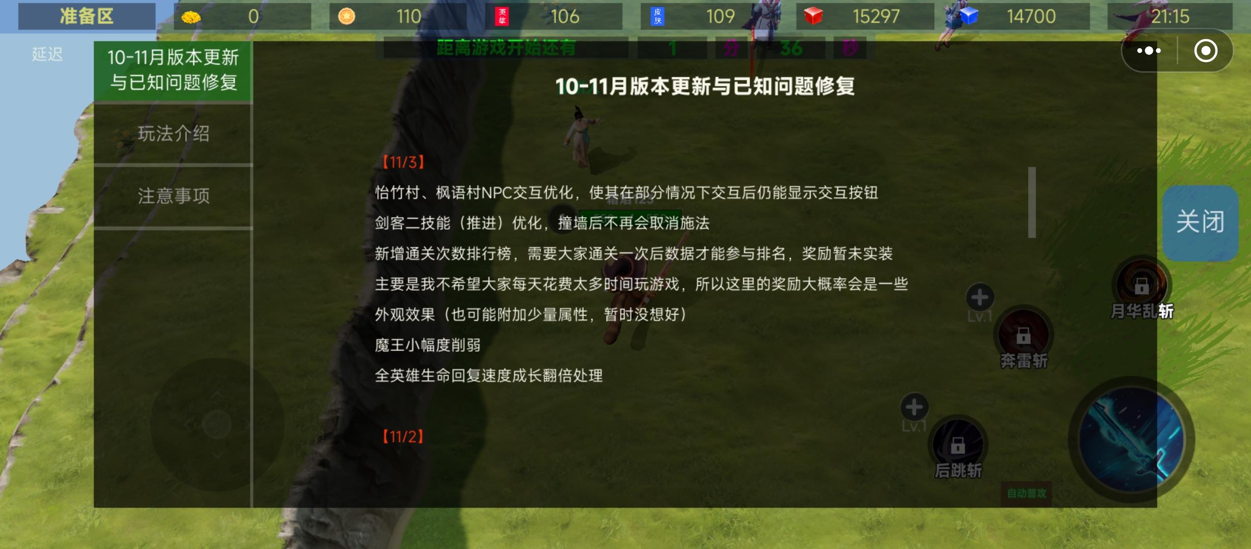 11月3日更新内容截图