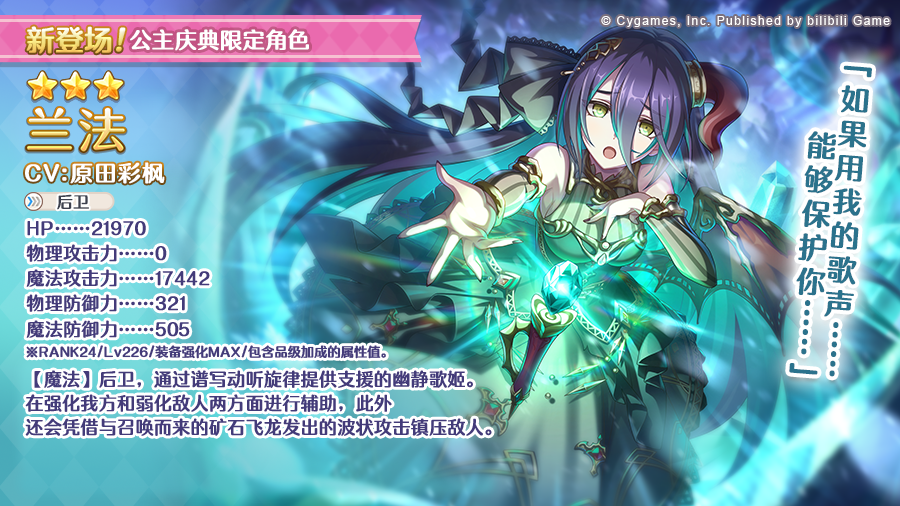 期间限定角色★3「兰法」正式登场！