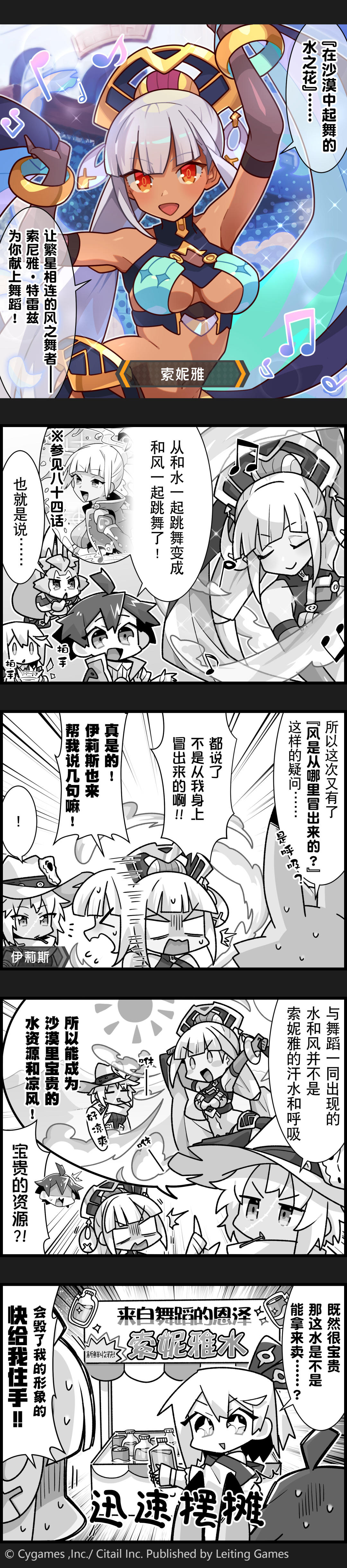 【弹射小世界】第213话 索妮雅水营业中