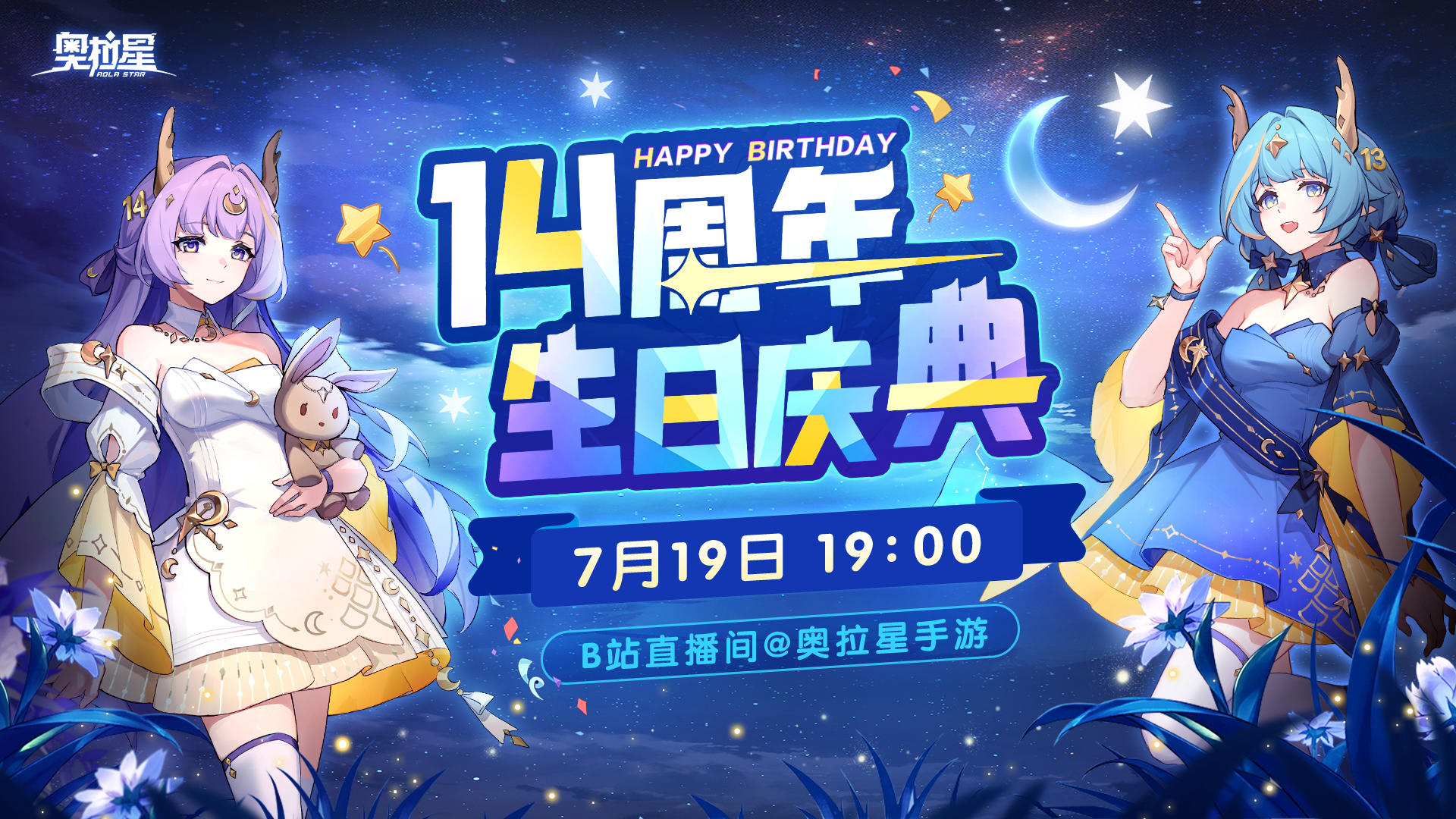 【生日庆典邀约】