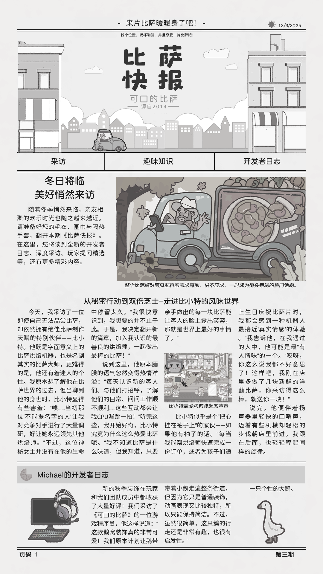 ❄️用新一期《比萨快报》温暖你的心！🪵📰