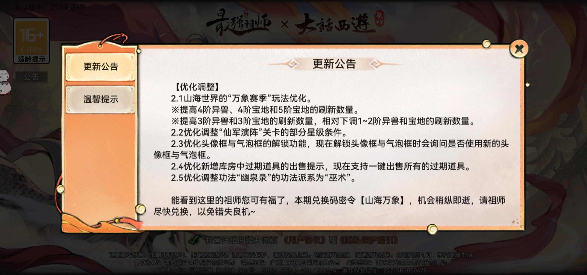 最强祖师2025最全兑换码