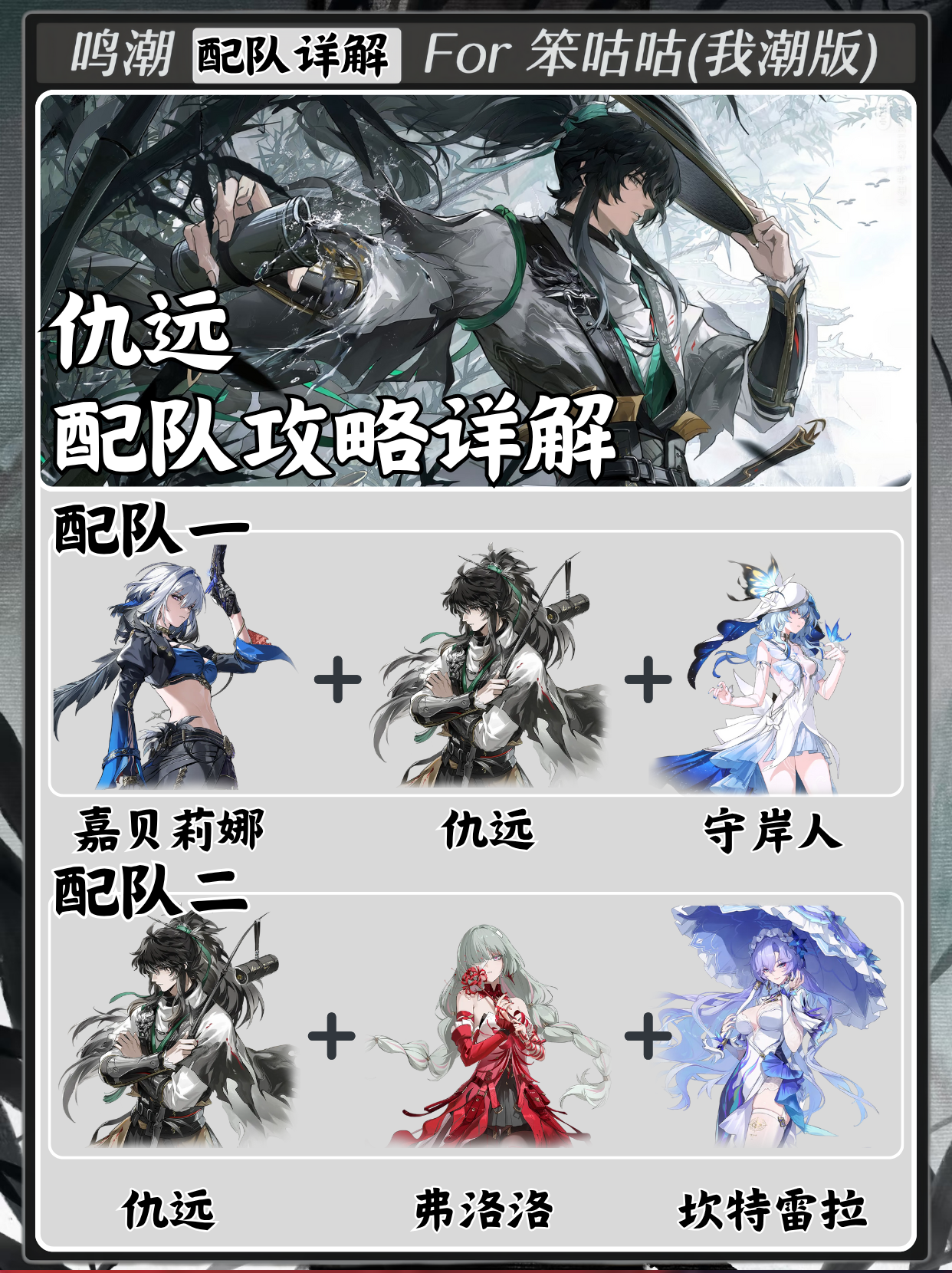 鸣潮｜2.7版本仇远配队详解截图