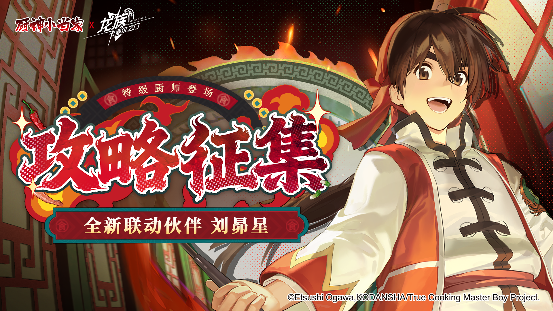 攻略征集｜全新联动SSR伙伴刘昴星攻略征集活动现已开启！