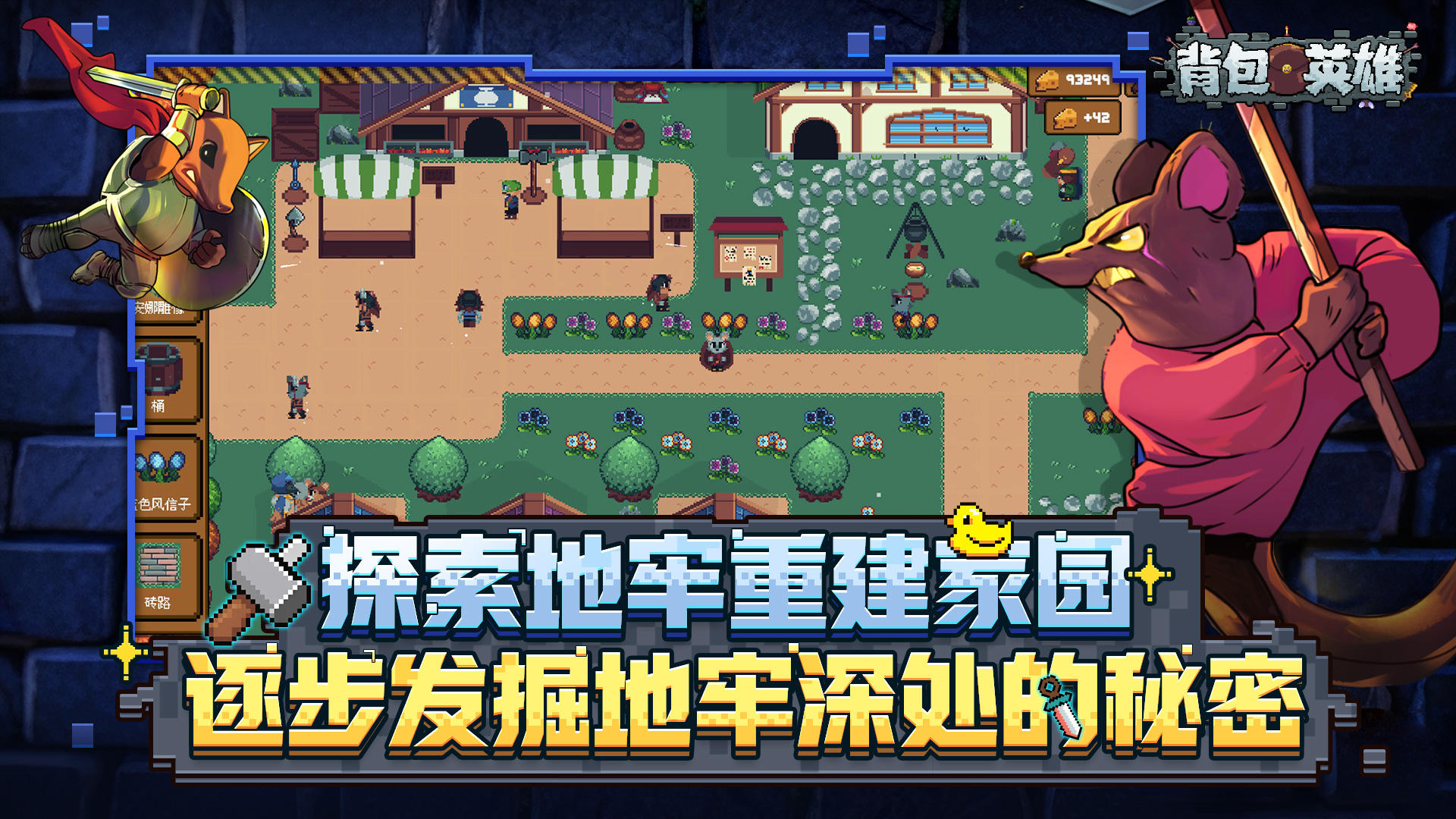 创造征集背包英雄流派构筑流派介绍截图