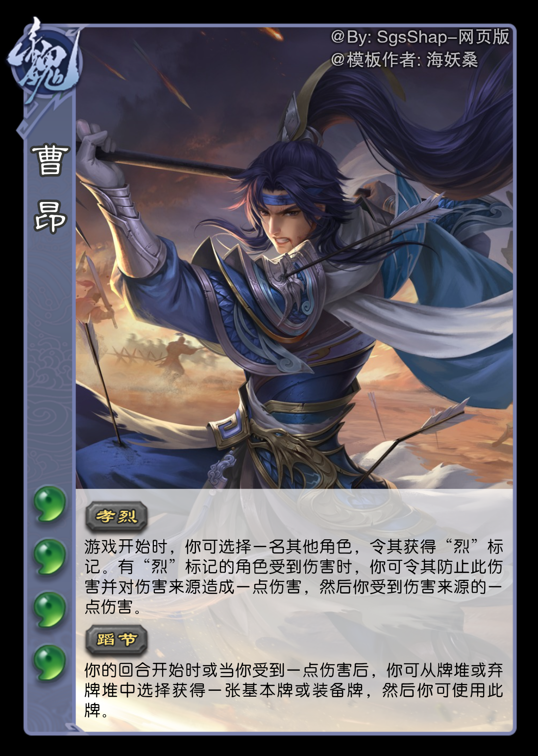 这个曹昂感觉怎么样，将军们可有什么建议🤔截图