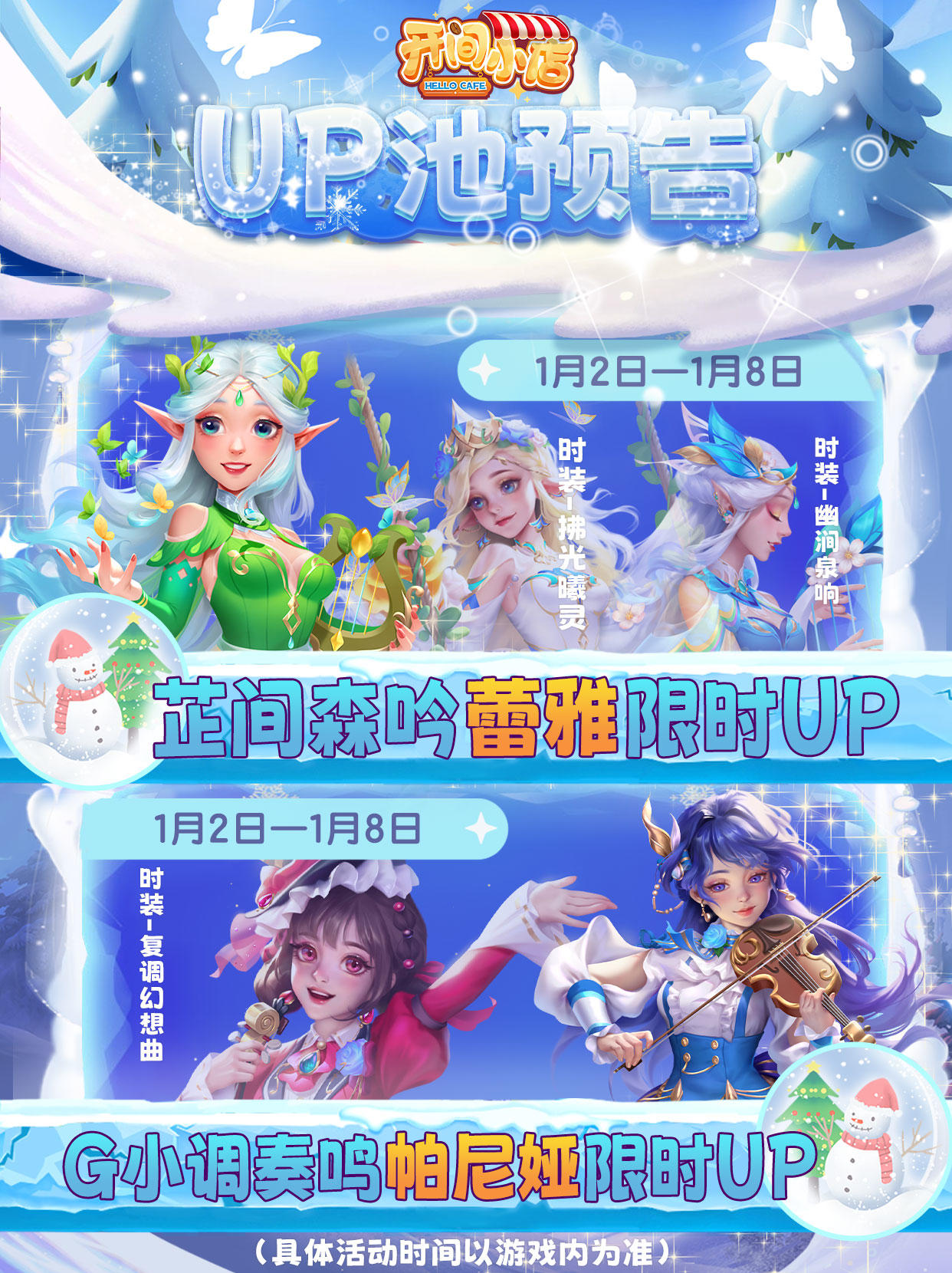 █【本期UP预告】蕾雅&帕尼娅-限时UP！