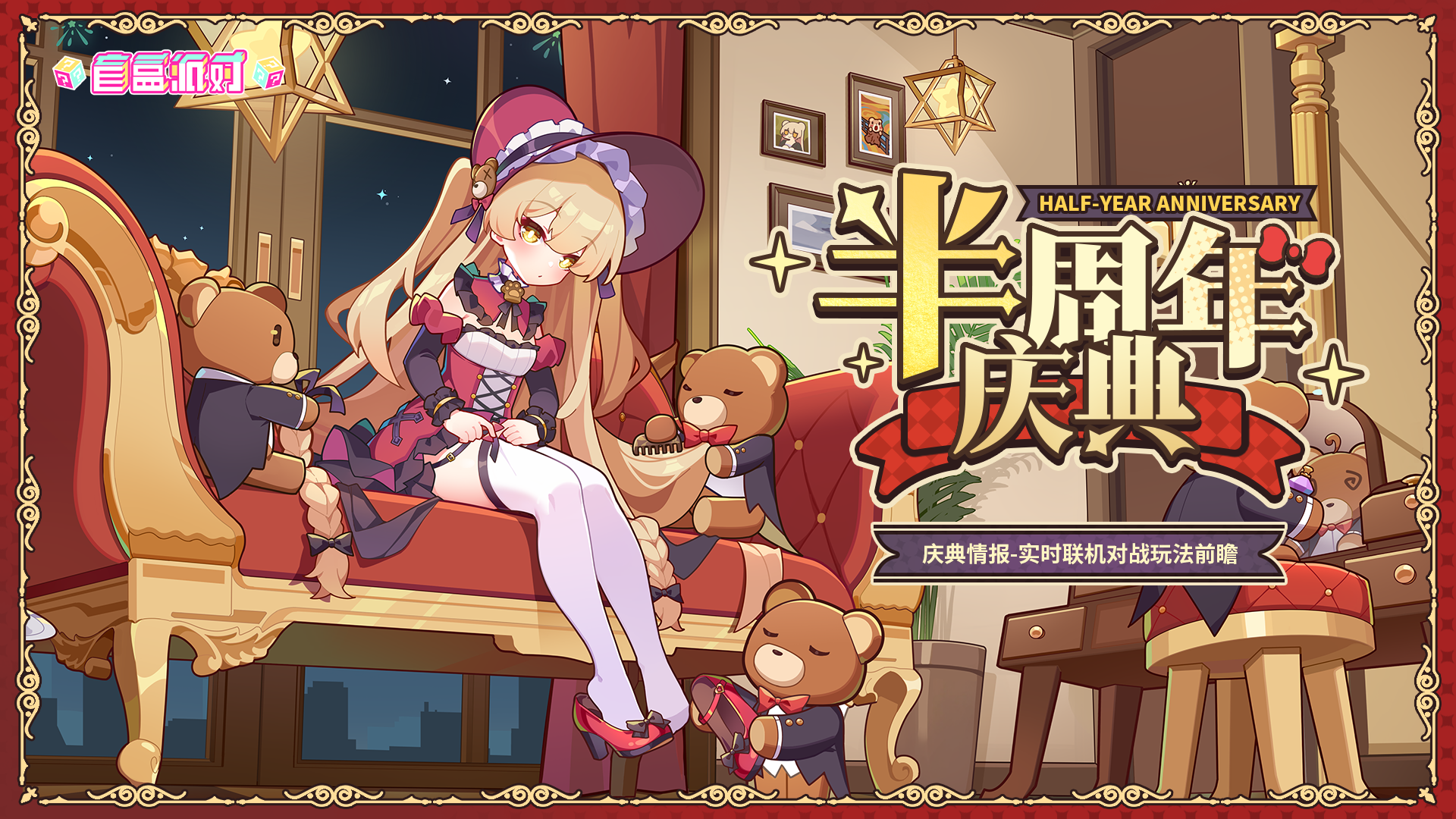 【半周年情报Vol.1】战术进化！实时联机对战玩法前瞻！