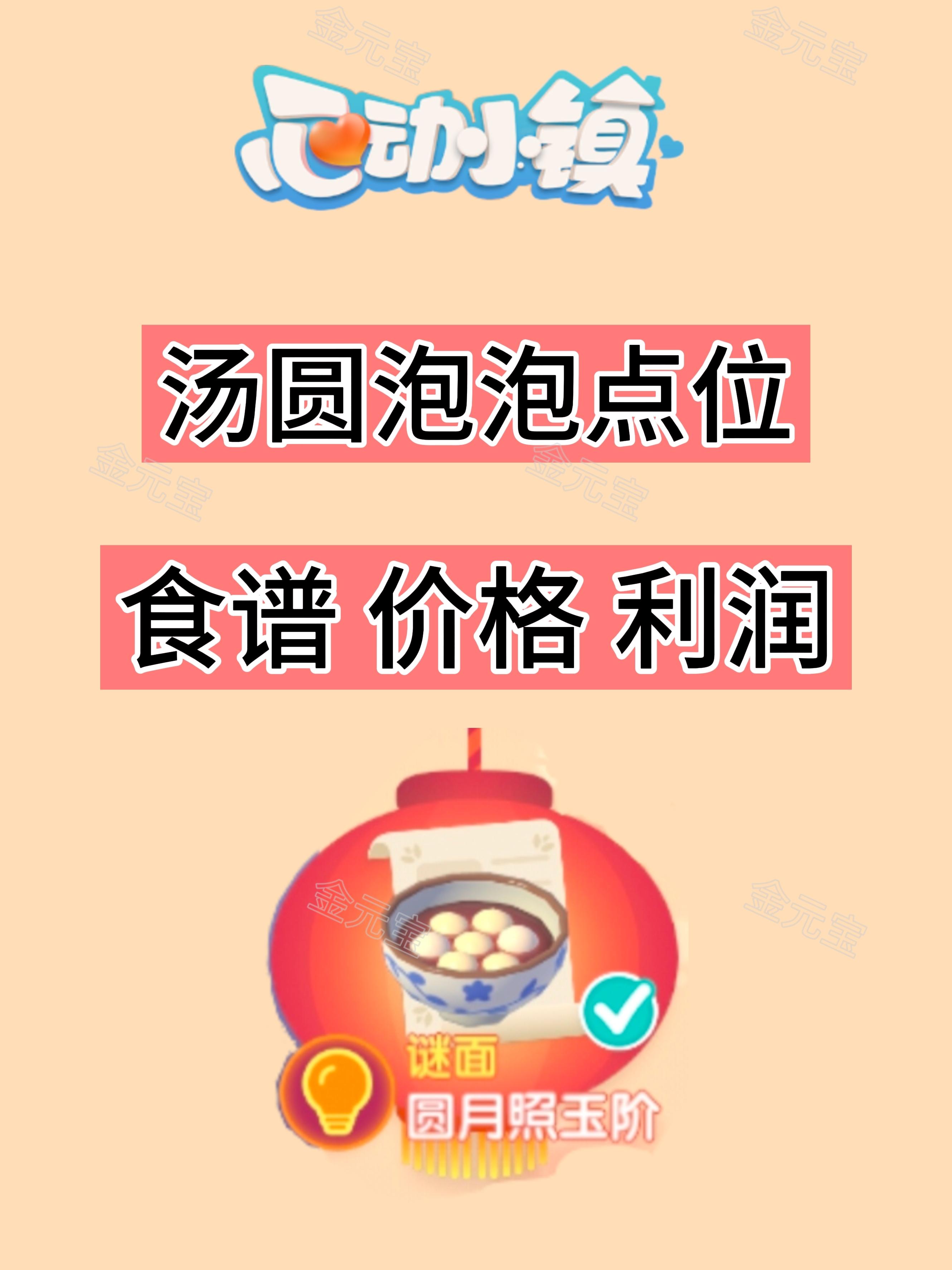 汤圆泡泡点位食谱价格利润截图