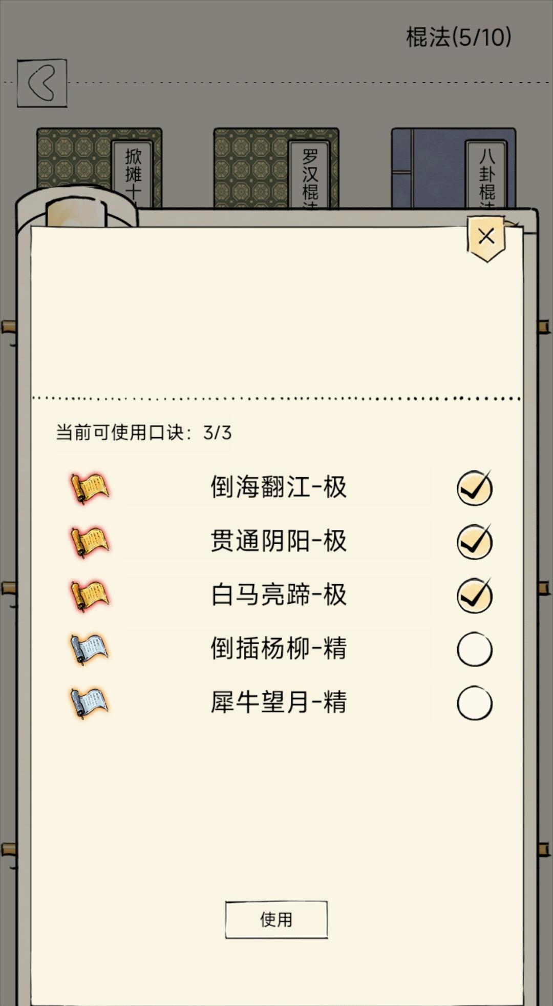 暴力武学排名投票