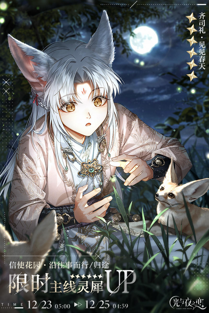 沿往事而行/归途 | 限时复刻概率UP