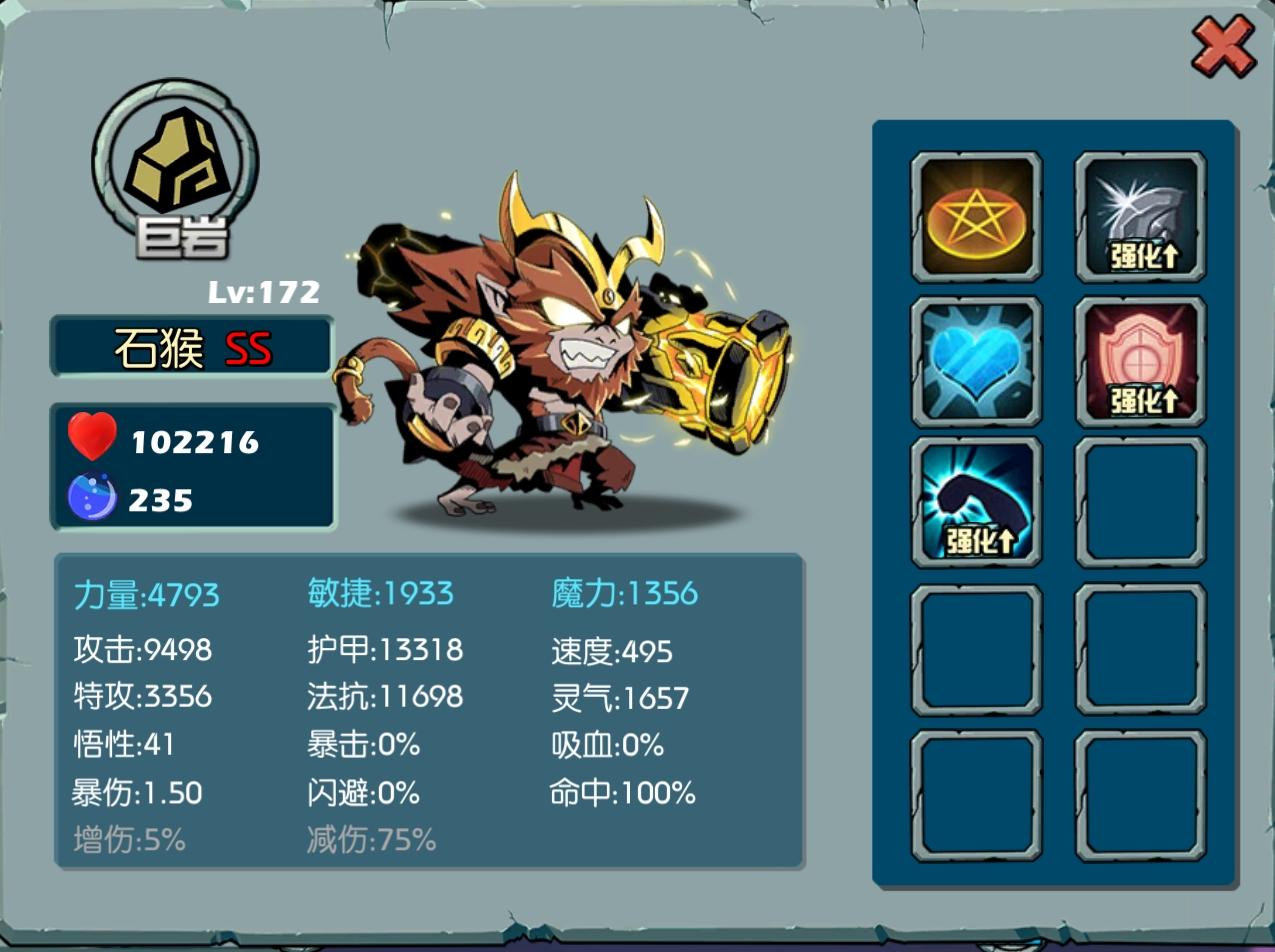 宠物必养榜——巨岩篇1截图