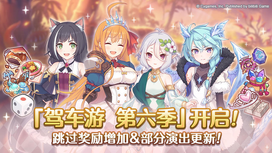 「驾车游」赛季变更预告&部分关联道具重置