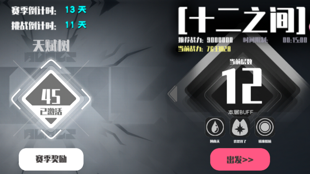 十二之间第三期通过，附带攻略