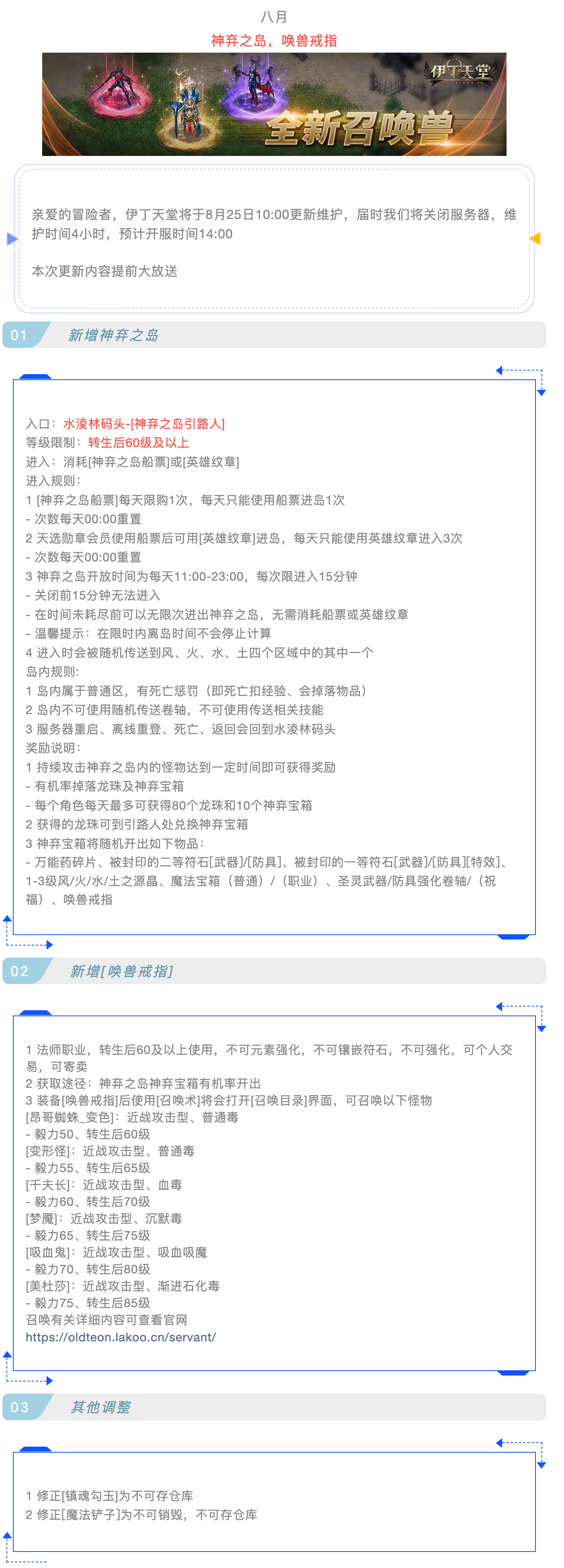 |伊丁天堂|应许之岛更新公告0825