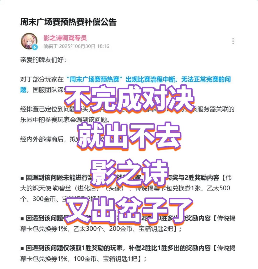 不完成对决就出不去❓影之诗又出岔子了❗