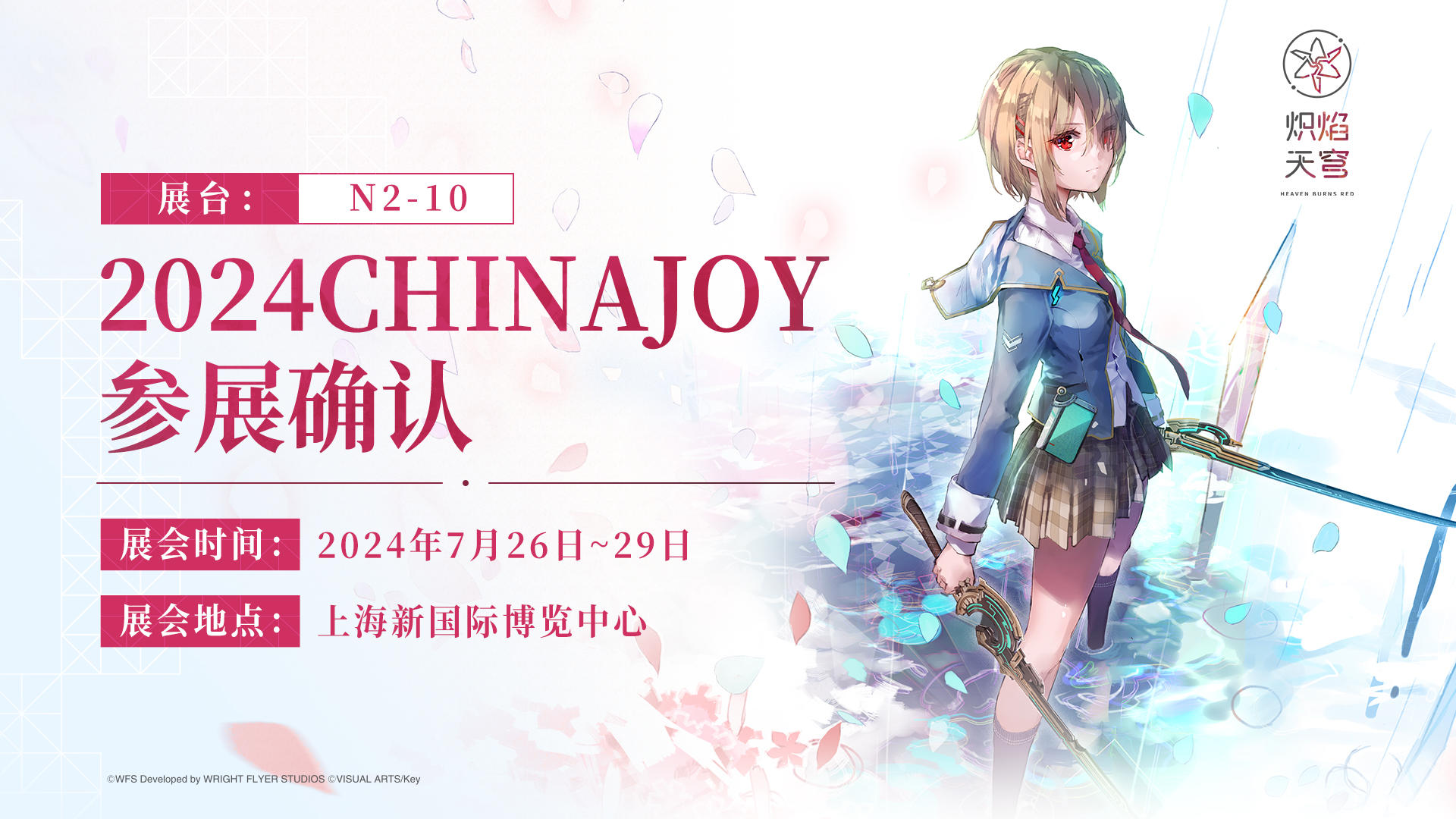 《炽焰天穹》2024ChinaJoy参展确认！