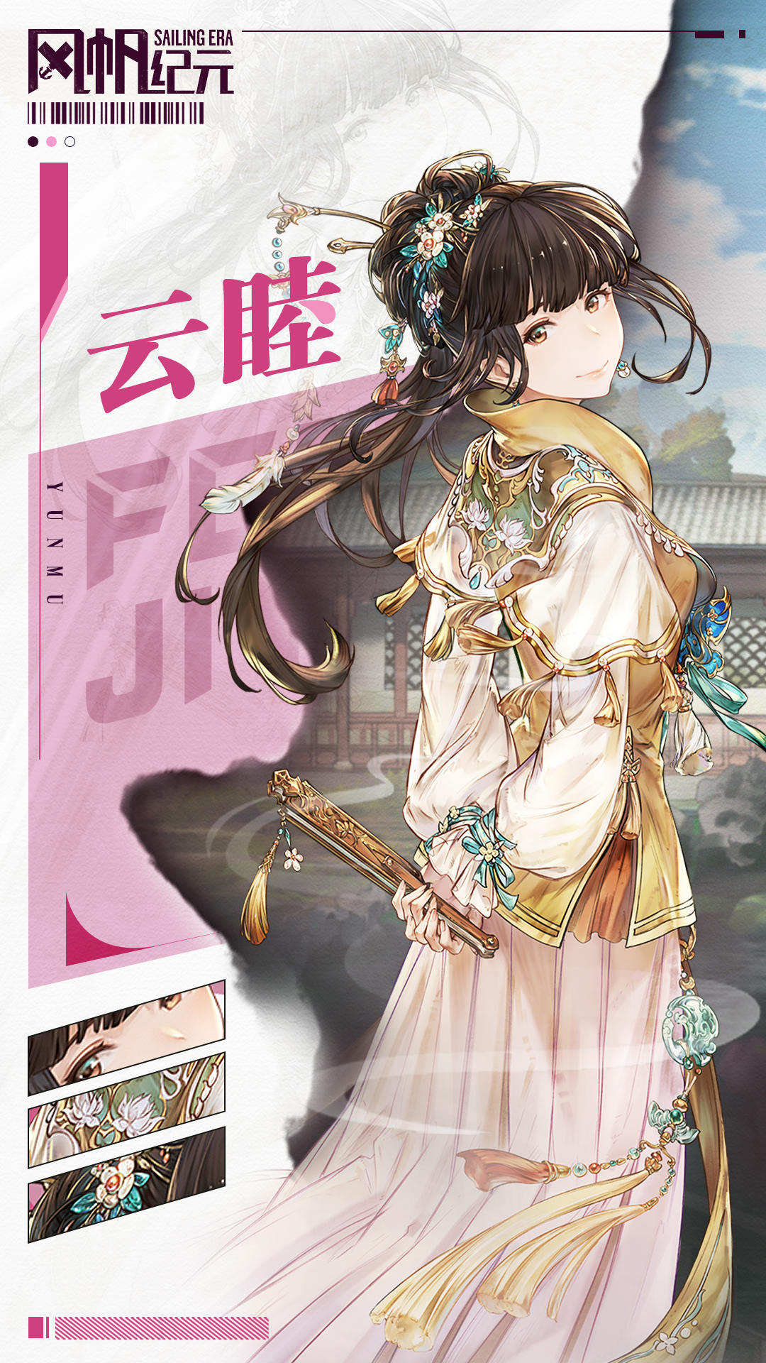 风帆人物志-云睦