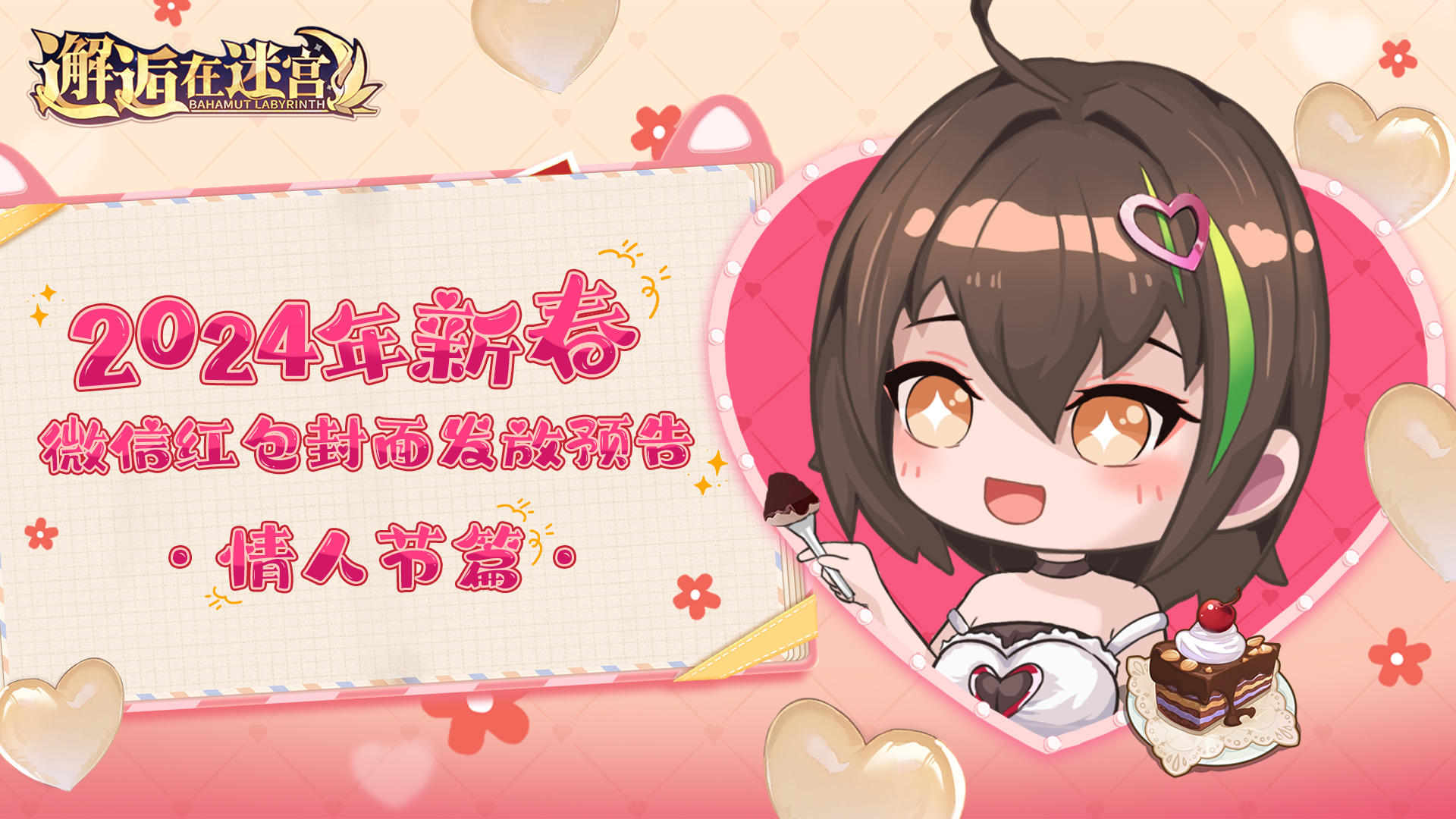 【新春福利】2024新春微信红包封面发放预告 情人节篇