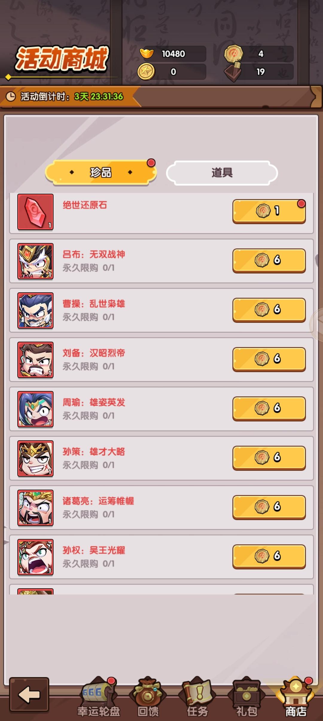 周瑜，诸葛时装哪个优先截图