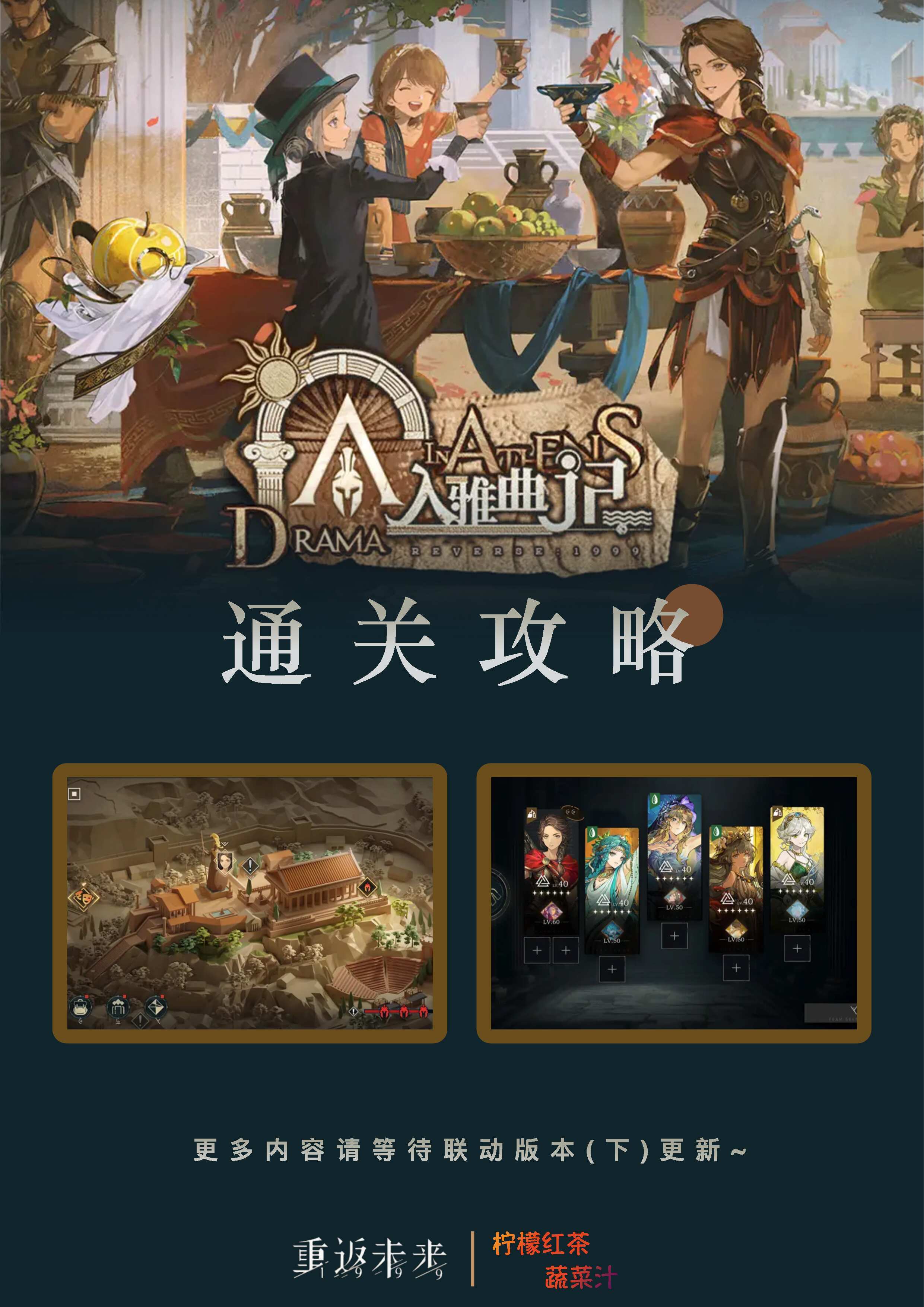 「入雅典记」通关攻略(预制版)|重返未来