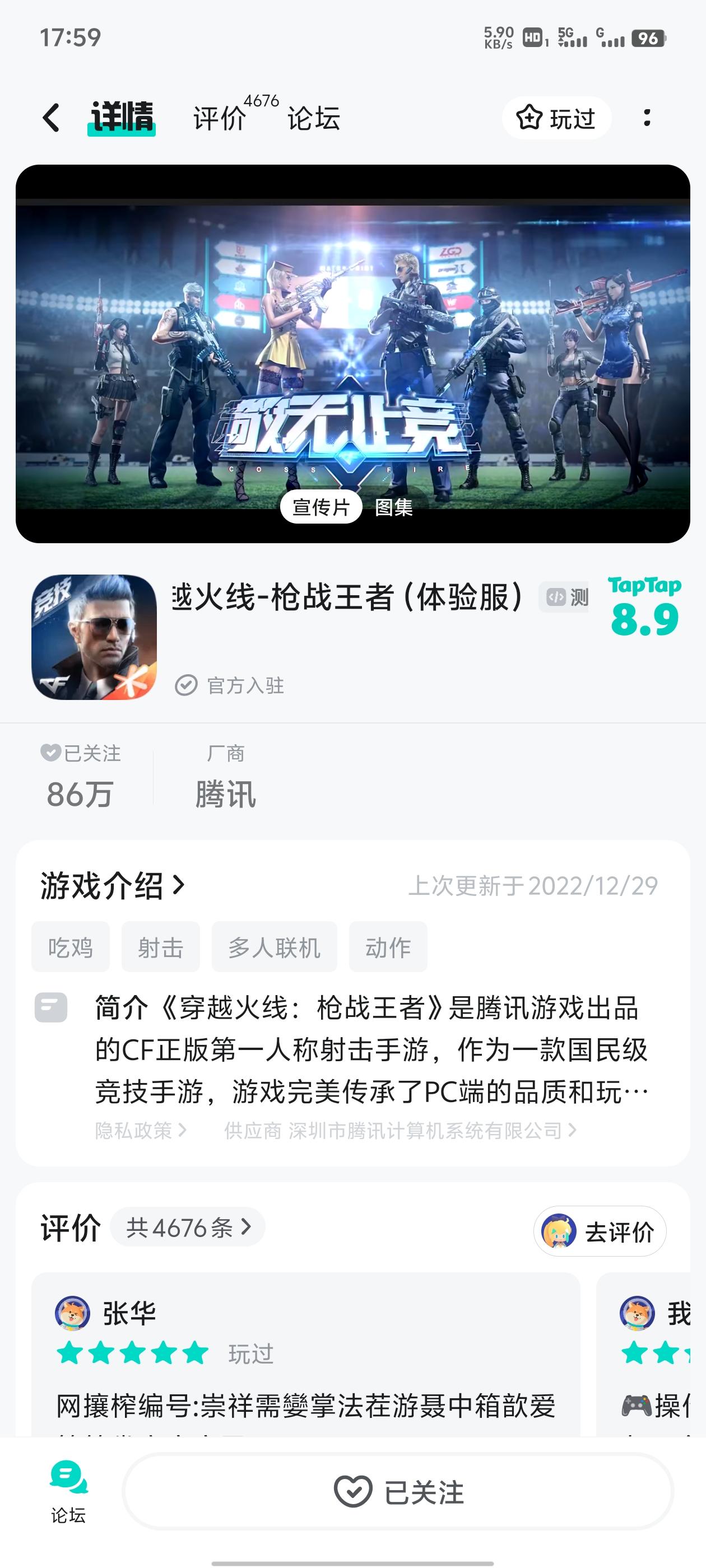 申请体验服资格