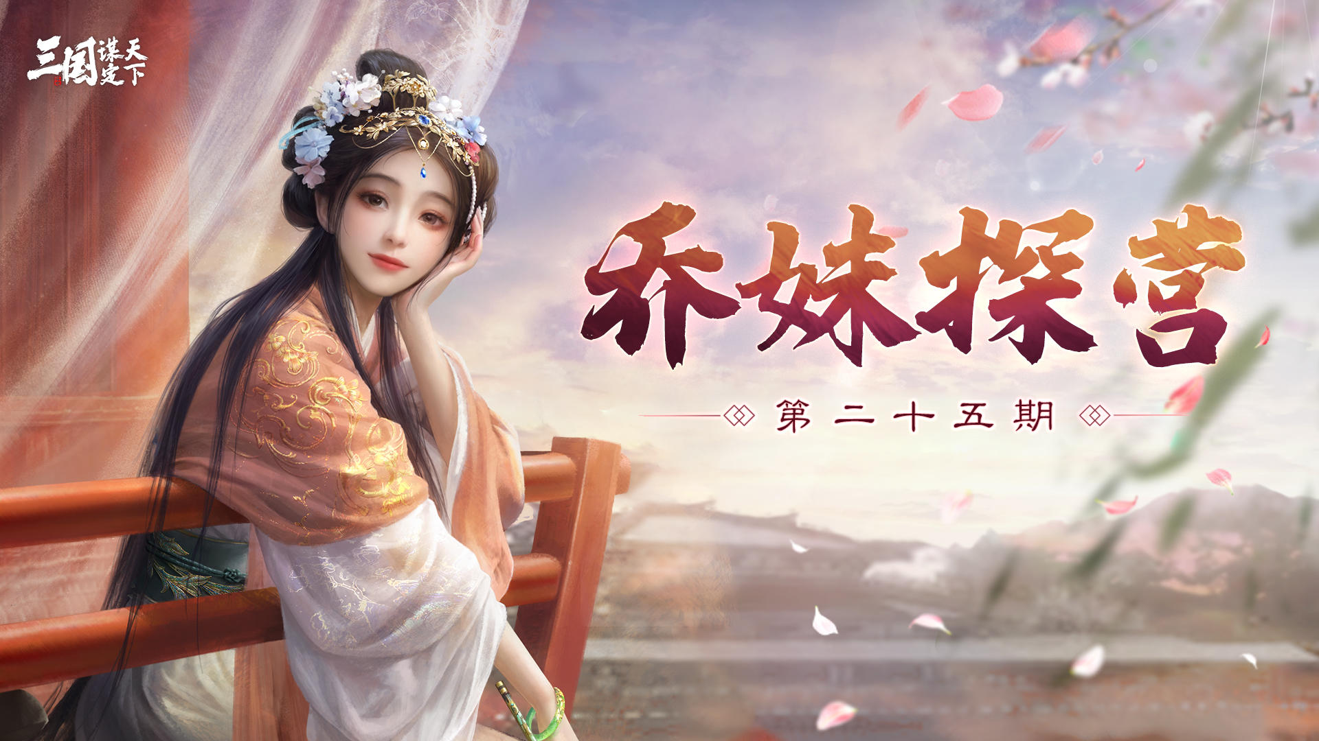 乔妹探营 | 问鼎赛季全新剧本「弈定江淮」结算规则调整说明！