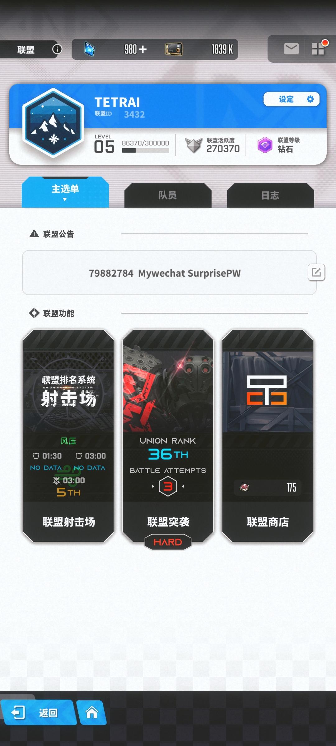 V36联盟招人截图