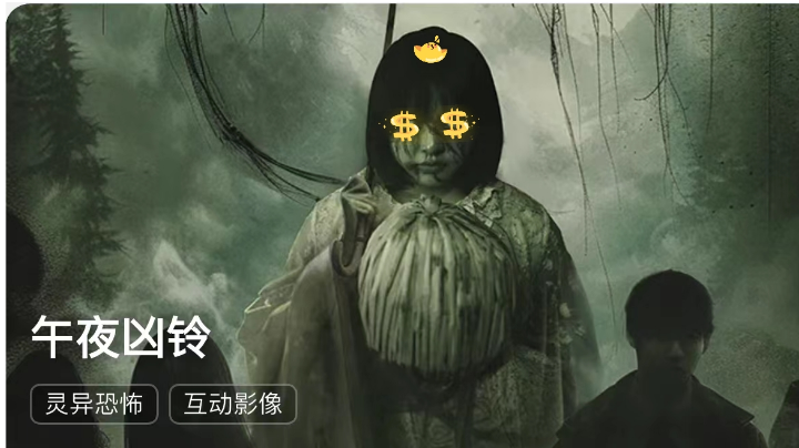 谜镜《午夜凶铃》单人本☞保姆级攻略⭕终