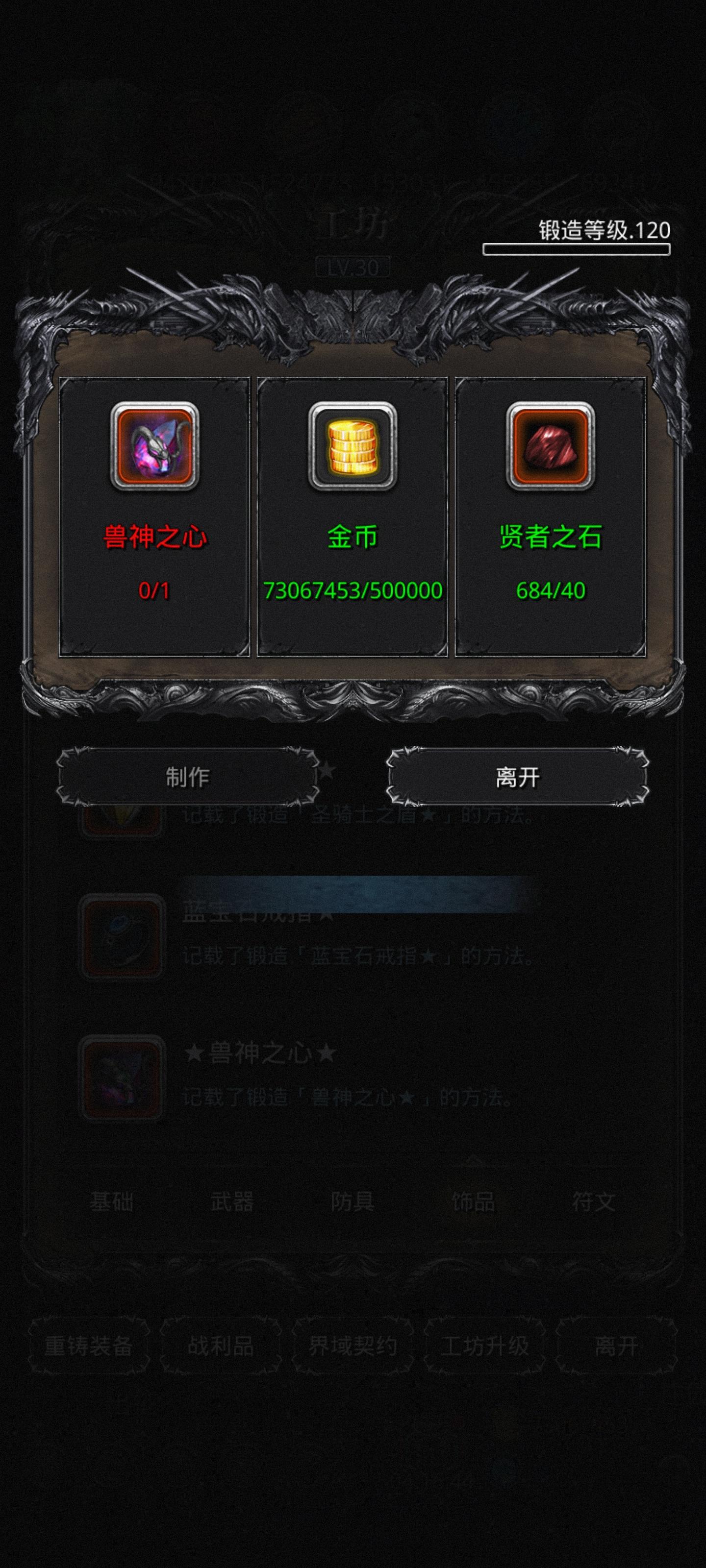 后悔升级兽心⭐，所以第二颗兽心哪里获取？截图