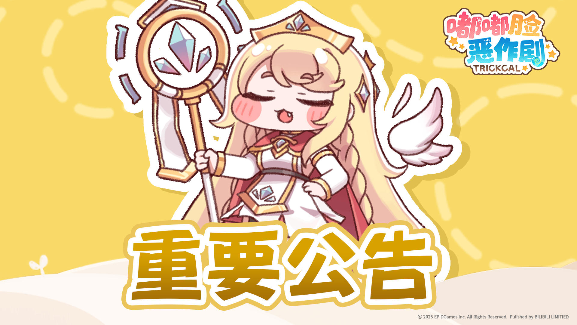 圣团长！蛋糕里有不能吃的东西！