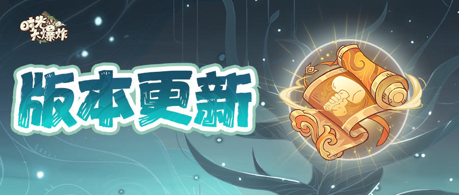 古道争先送荔枝？丝路扬帆航海上？超多更新内容来袭！