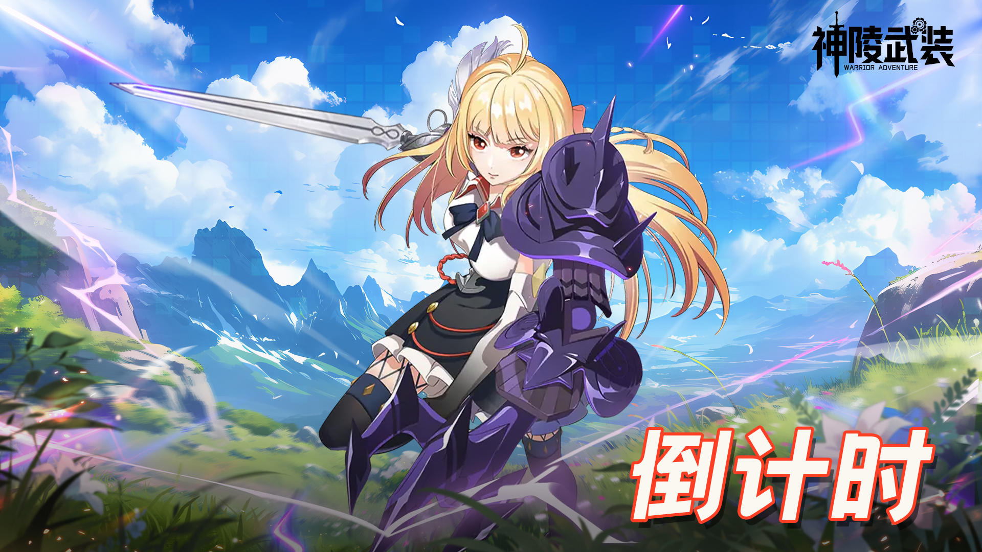 《神陵武装》8月7日震撼上线，速来体验吧🔥！