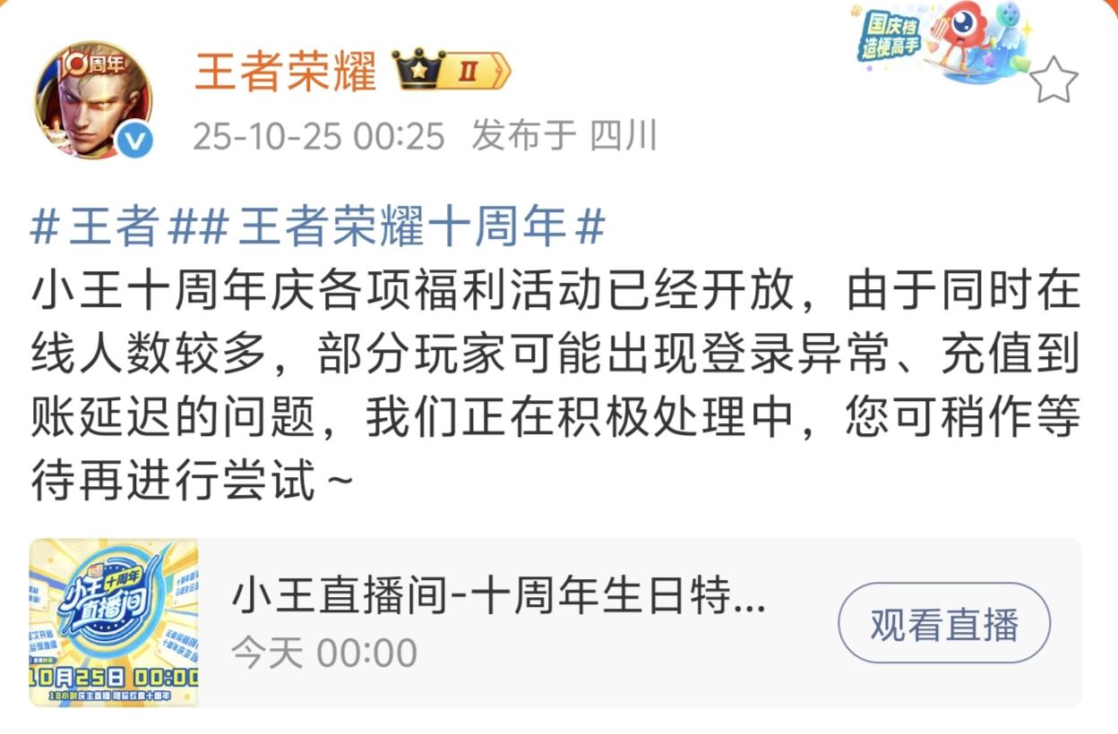 炸服快乐，王者10周年还是太有号召力！！