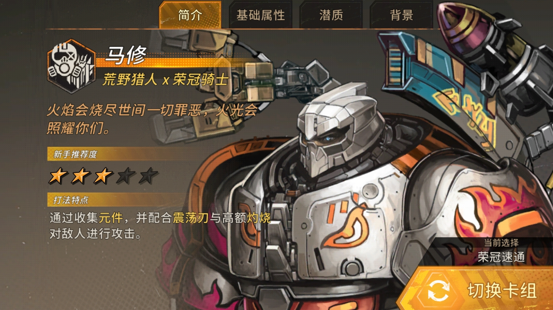 猎荣•马修，一个左右脚升天的瘸子